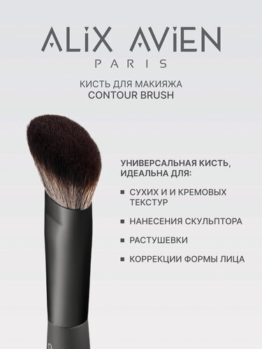 Изображение товара Кисть для румян ALIX AVIEN хайлайтера скульптора Contour brush