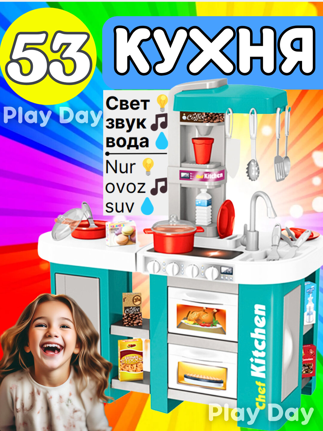 Детская кухня игрушечная с паром, звуком, светом и водой, набор посуды, кухня игровая