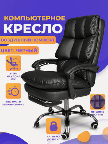 Изображение товара "Кресло для дома и работы" - мягкое компьютерное кресло с подставкой под ноги из экокожи, цвет черный