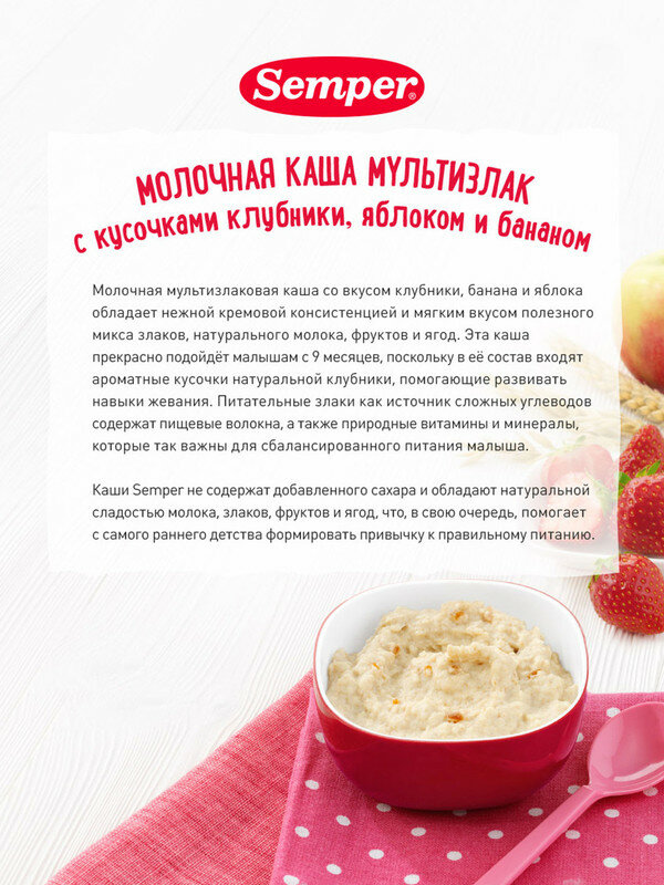 Каша Semper молочная мультизлак клубника яблоко банан 9м+ 180 гр — фото 1