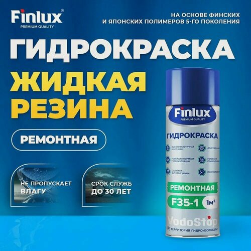 Изображение товара Finlux F35-1 Настоящая "Жидкая резина" ремонтная 1 кв. м. Аэрозоль белая , каучуковая