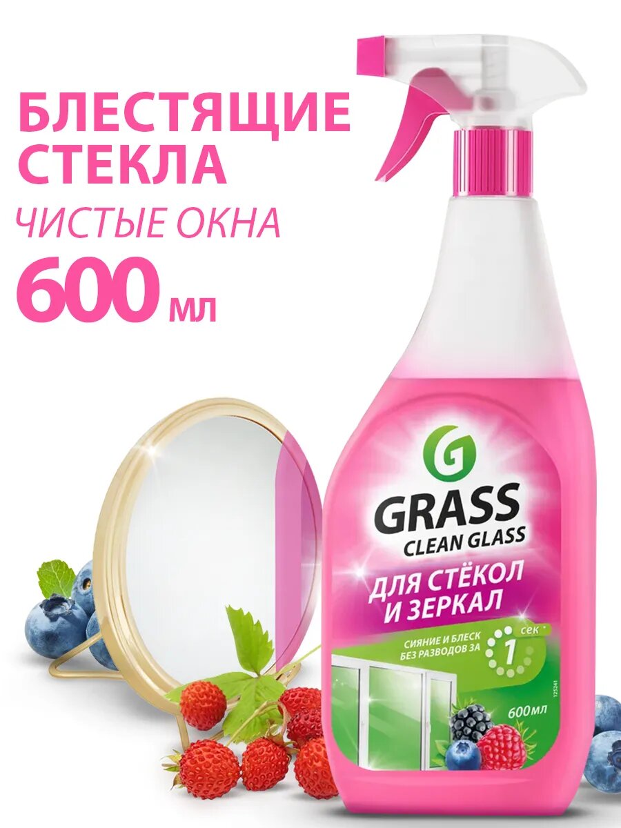 Средство для стекол, пластика и зеркал GRASS Clean Glass Лесные ягоды 600 мл — фото 1