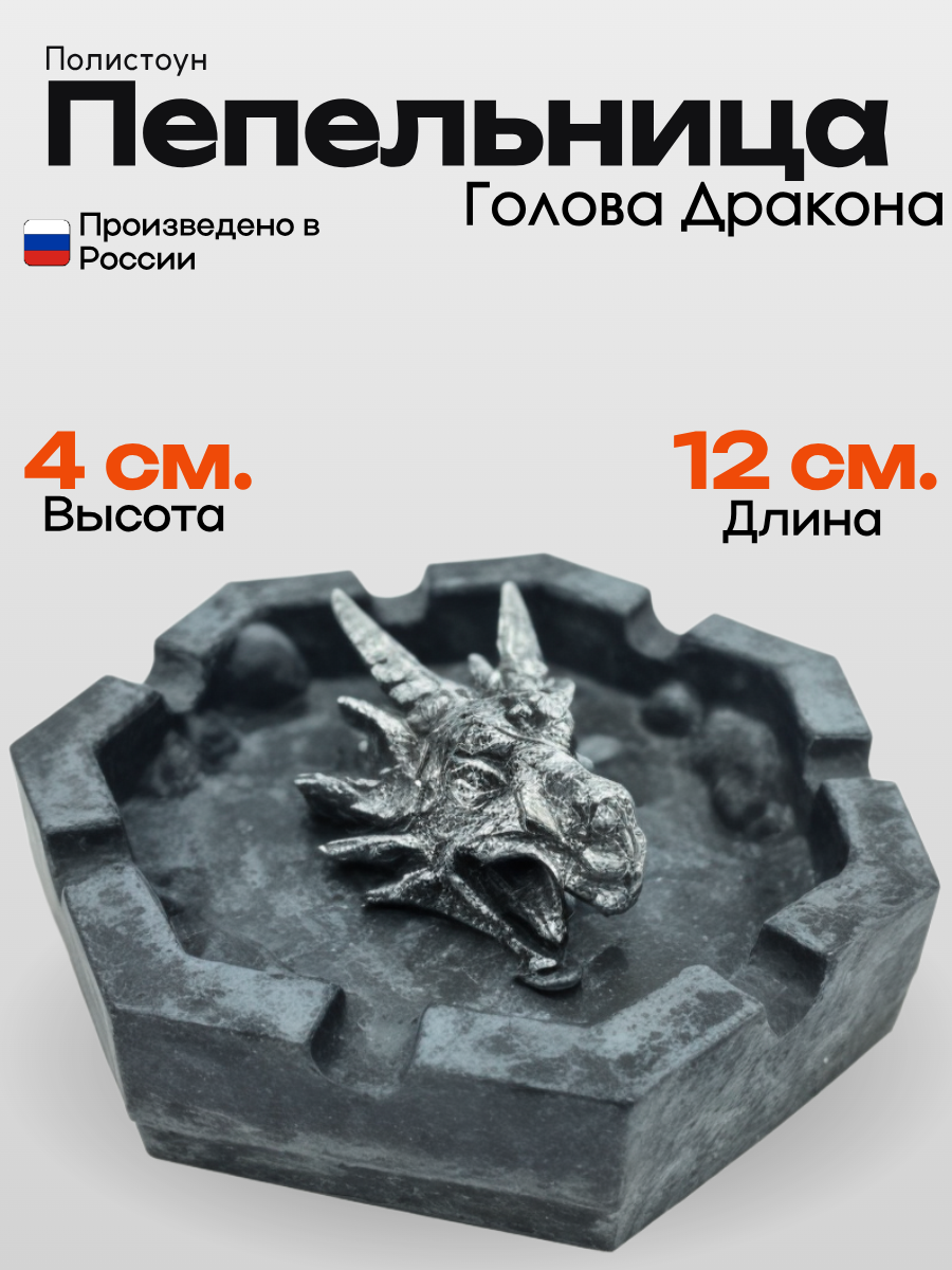 Сувенир ручной работы Голова Дракона из высокопрочного полистоуна 12х12х4.5 см