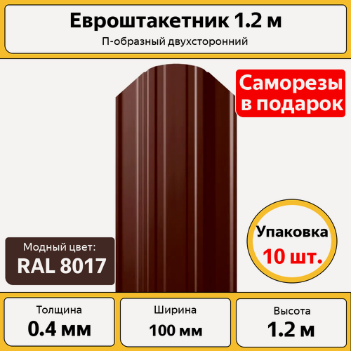 Изображение товара Штакетник П-образный Фигурный 100мм высота 1200мм коричневый (комплект из 10шт)