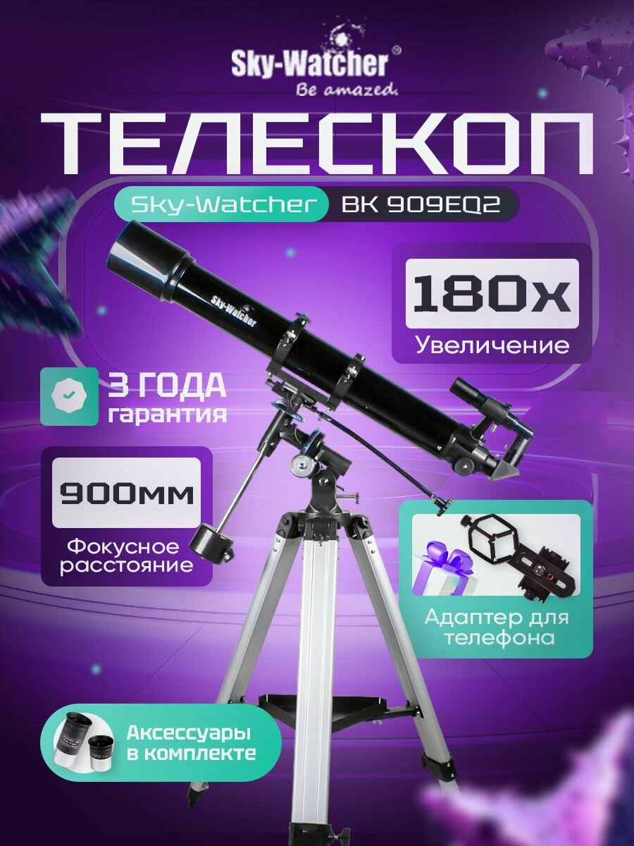 Телескоп Sky-Watcher BK 909EQ2