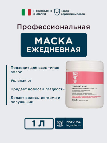 Изображение товара Маска для всех типов волос, профессиональная, TREND UP, 1000 мл