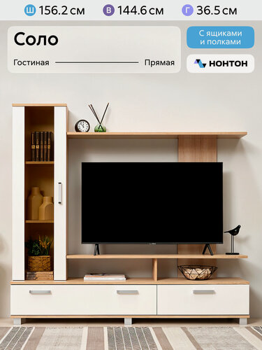 Изображение товара Стенка Нонтон Соло-6 дуб сонома светлый / белый 156.2 х36.5х144.6 см