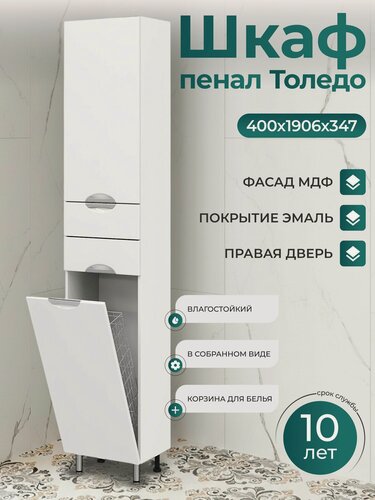 Изображение товара Шкаф пенал 40 см Напольный, Правая дверь С корзиной для белья и полкой в сборе белый глянец В ванную Толедо