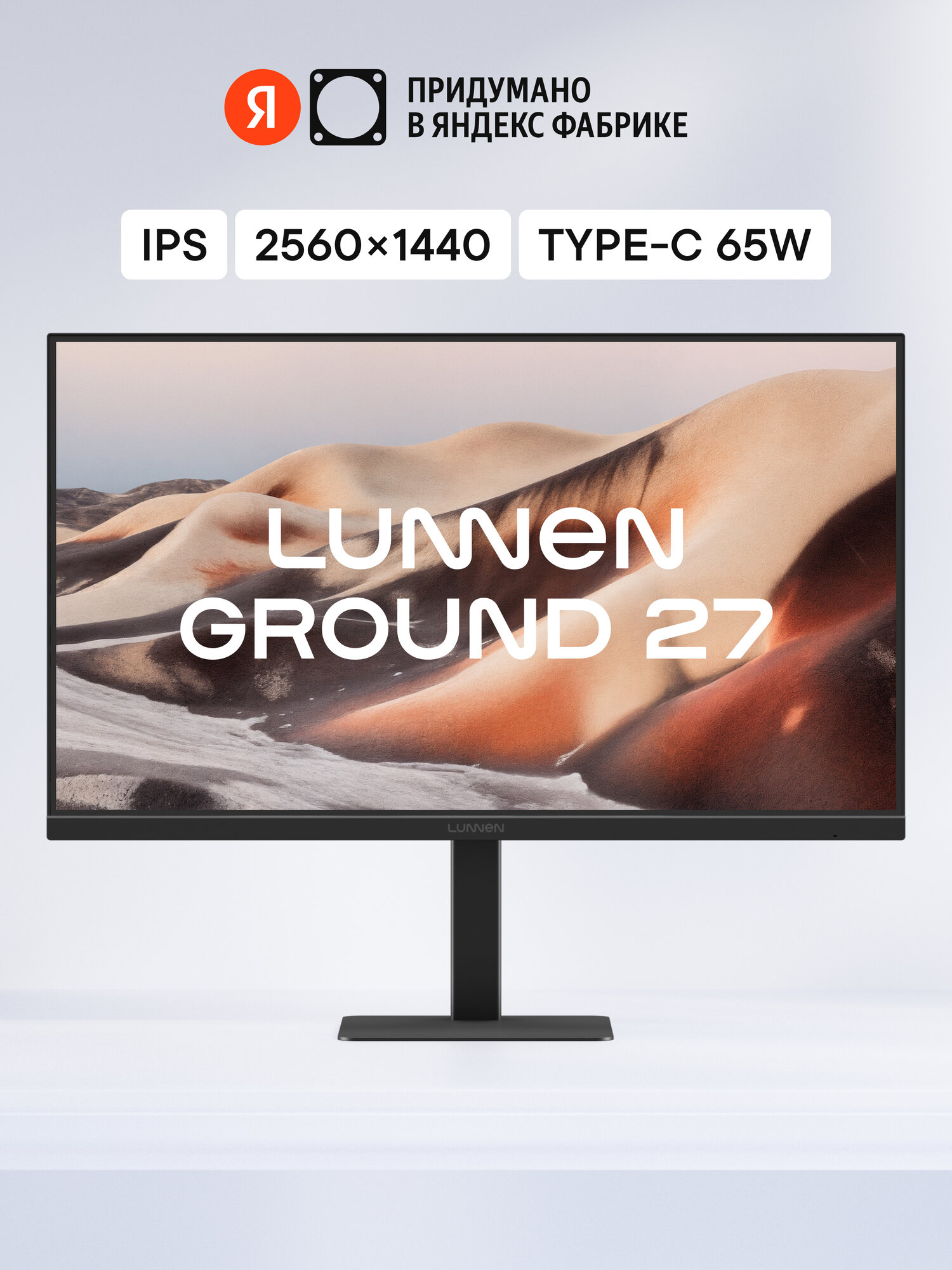 Монитор LUNNEN Ground 27' 2560x1440, Type-C 65 Ватт, 100 Гц, Display Port, HDMI, ML27144WQ01, черный, Space Black
