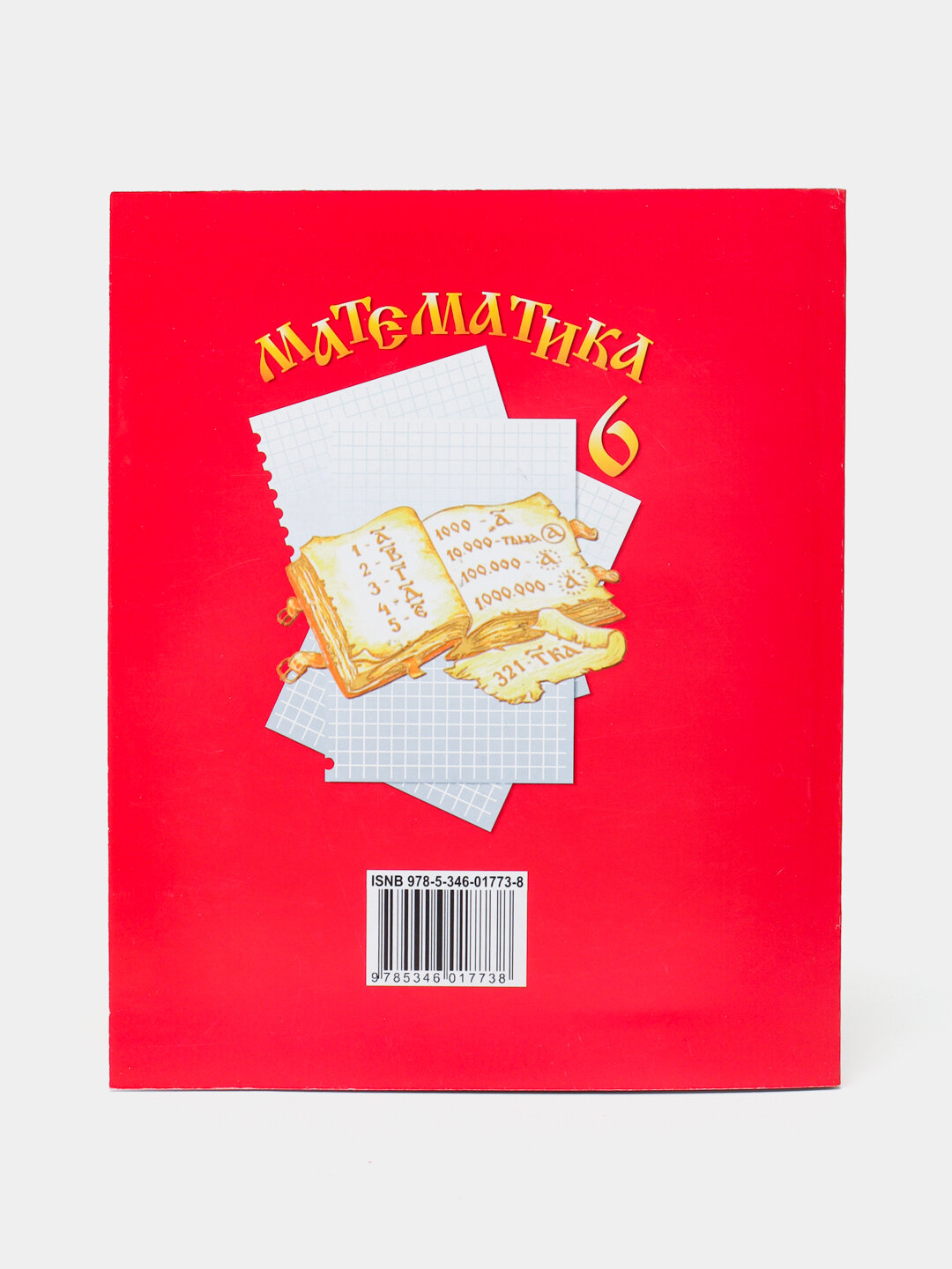 Учебник "Математика 6 класс" Н. Я. Виленкин, 2019 г, 285 стр. — фото 1