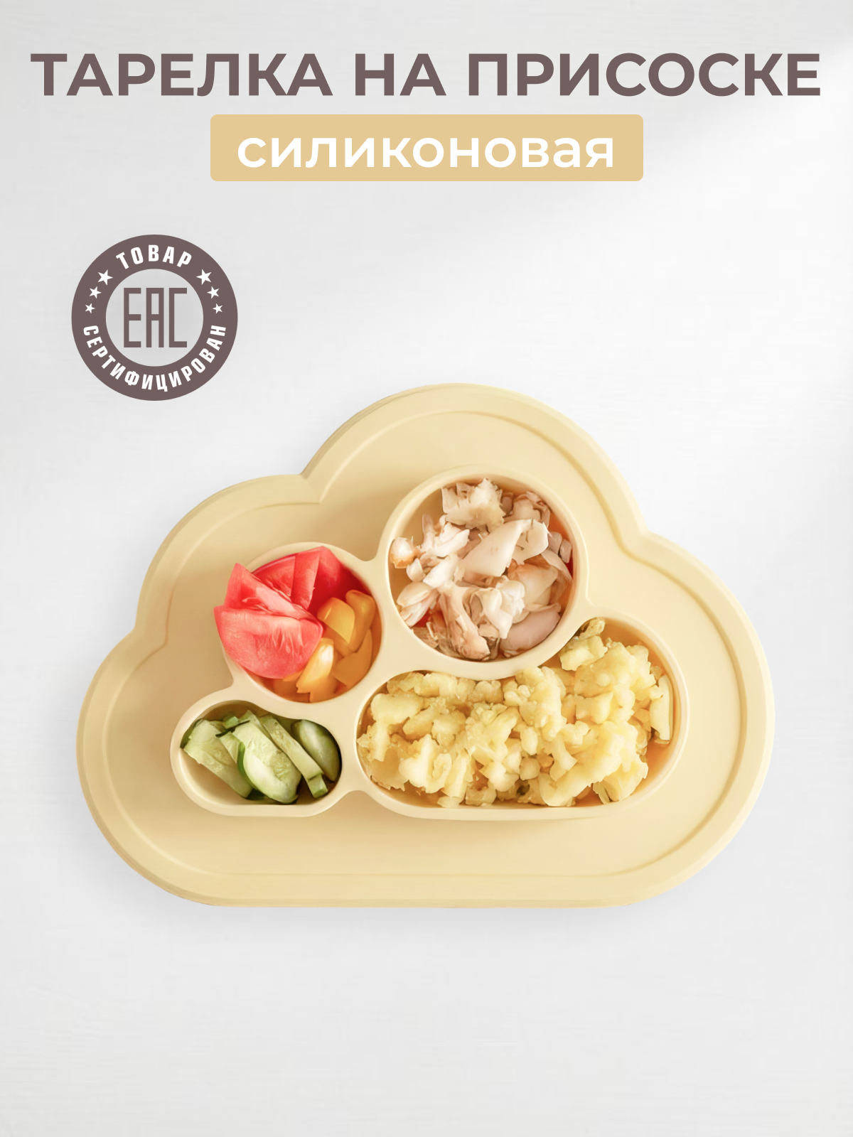 Тарелка детская силиконовая с секциями на присоске  Tessolo Home желтый