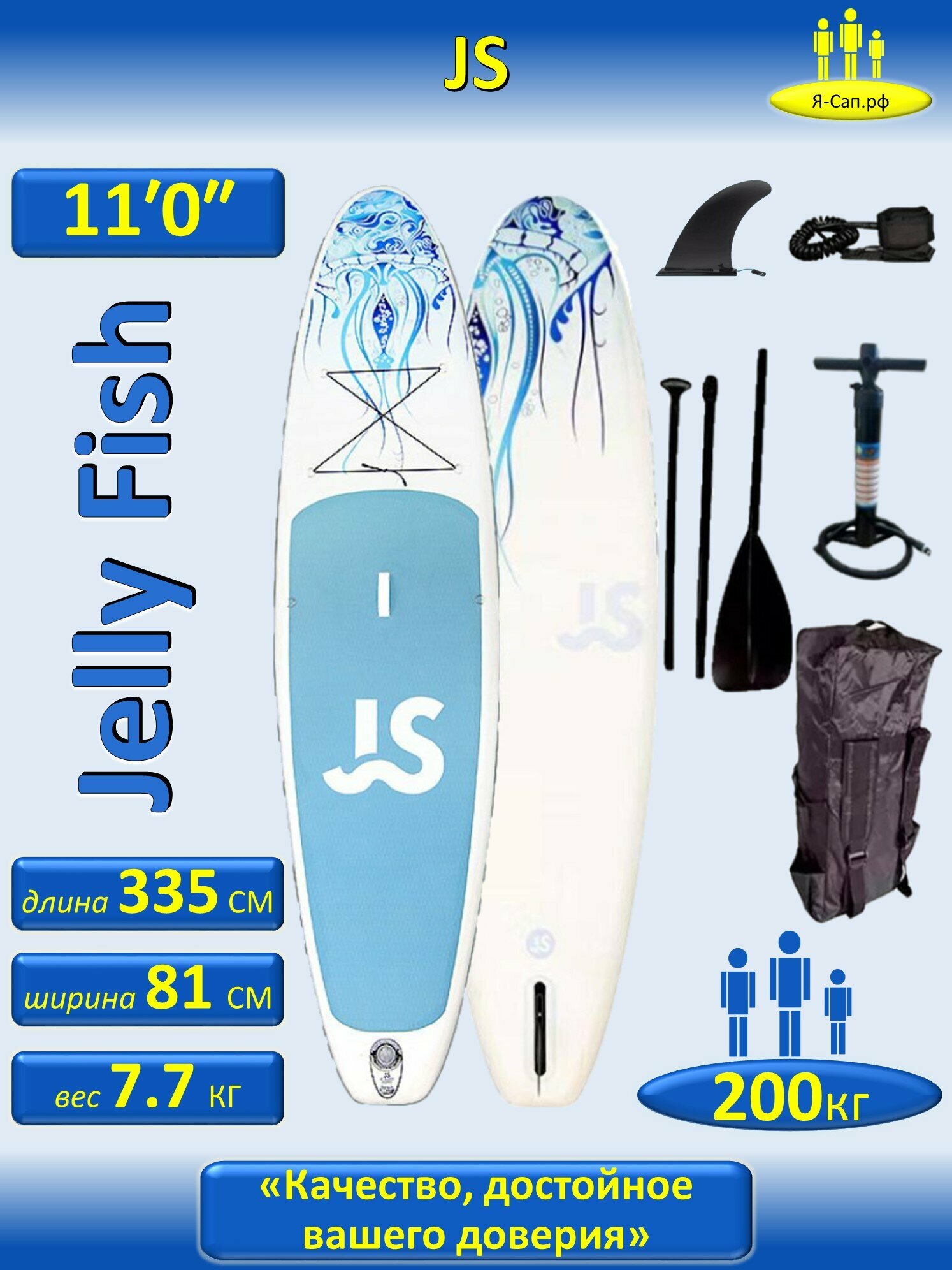 Сапборд надувной сап борд sup board JS Jelly Fish 335 см