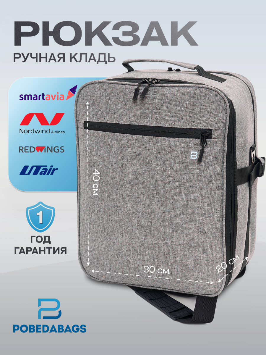 Рюкзак PobedaBags, дорожный, 40 см x 30 см x 20 см, серый, для ручной клади — фото 1