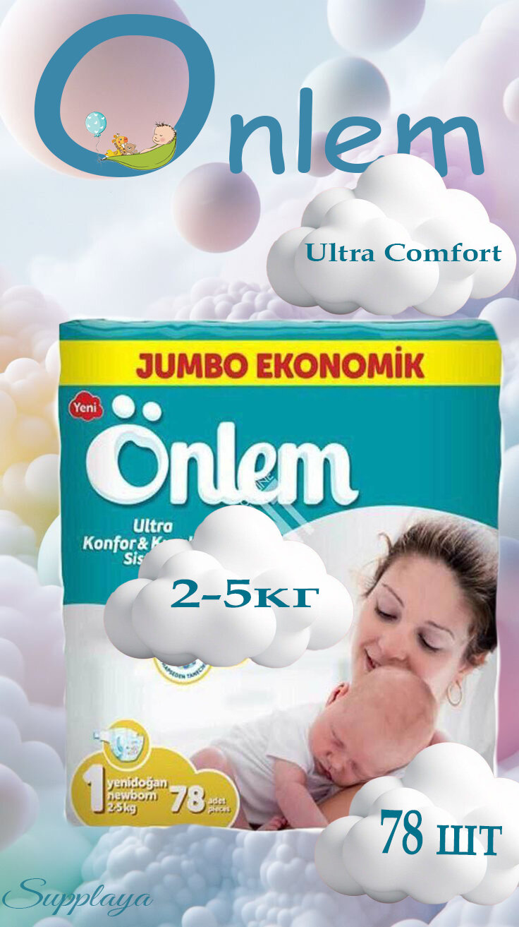 Подгузники Onlem, гипоаллергенные, воздухопроницаемые, мягкая текстура