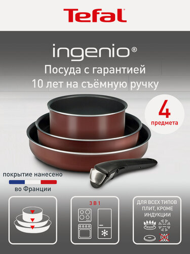 Изображение товара Набор посуды для приготовления Tefal Ingenio Red 4 предмета: сковороды 22/26 см, ковш 16 см, ручка Ingenio 6, для газовых и электрических плит