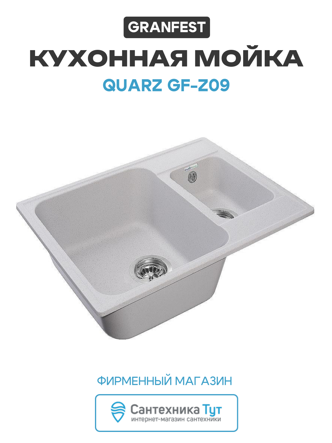 Кухонная мойка GranFest Quarz GF-Z09 Серая современный стиль