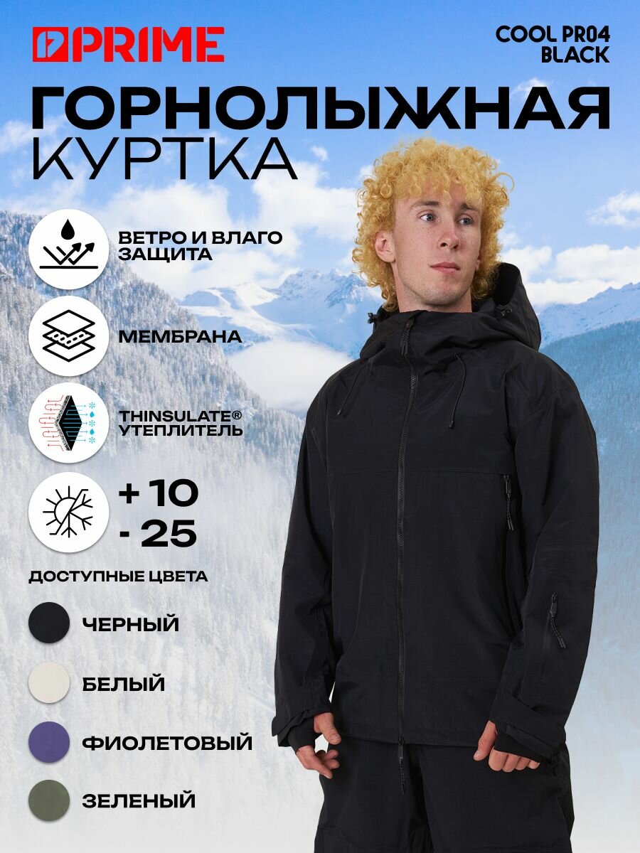 Куртка горнолыжная PRIME Осень-зима 2023 размер M черный