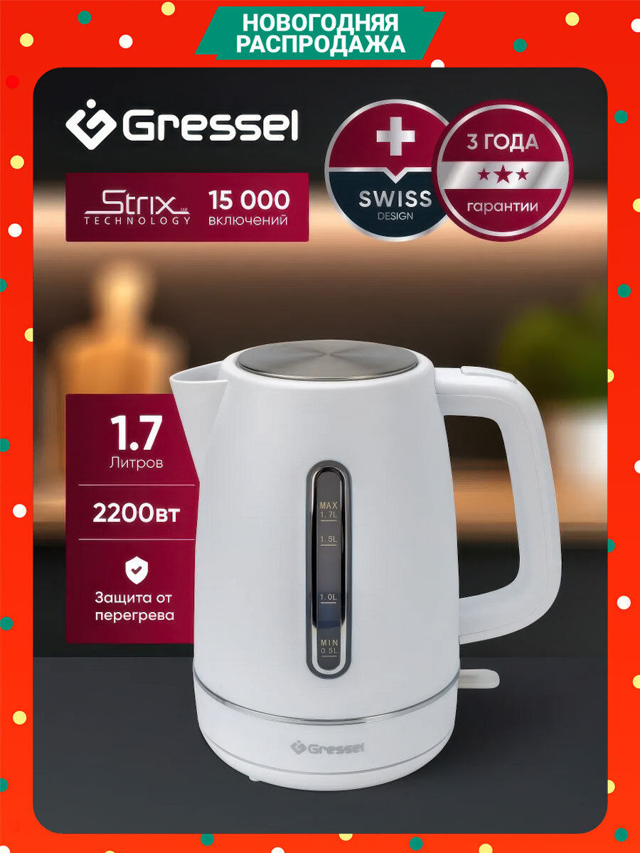 Электрический чайник Gressel GRK-1112 1.7л 2200Вт защита от перегрева контроллер Strix белый