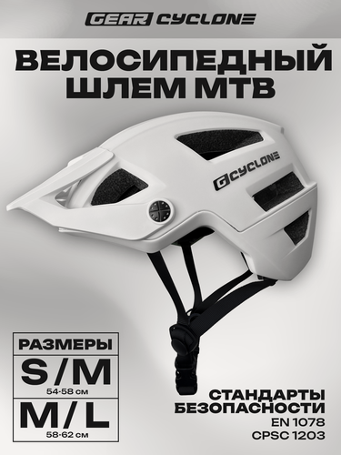 Изображение товара Шлем велосипедный MTB, велошлем Gear Cyclone (размер M/L 58-62см, цвет белый)