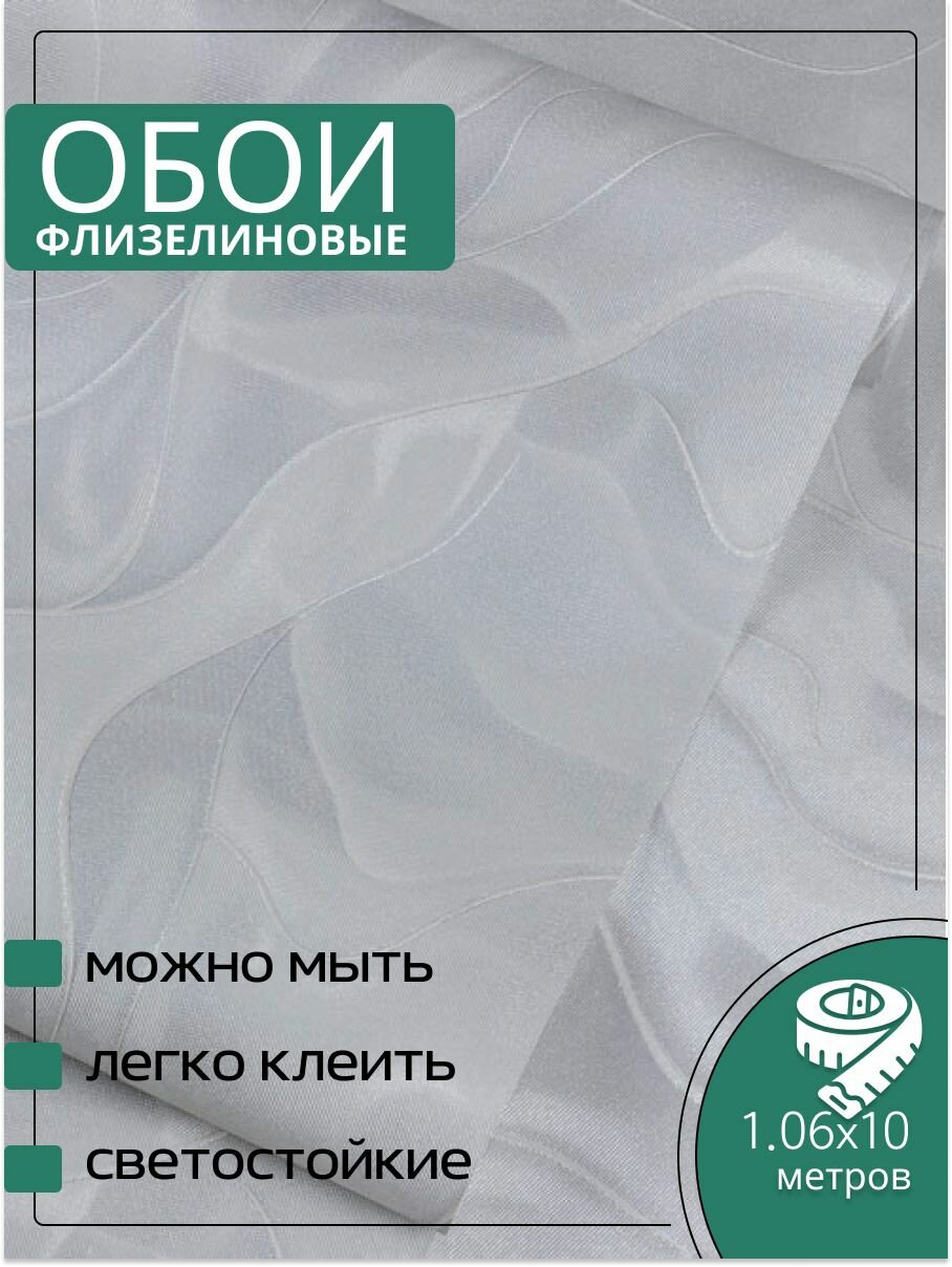 Обои флизелиновые серые Аспект 30271-41 Катрин 106Х10м. Для спальни зала коридора.