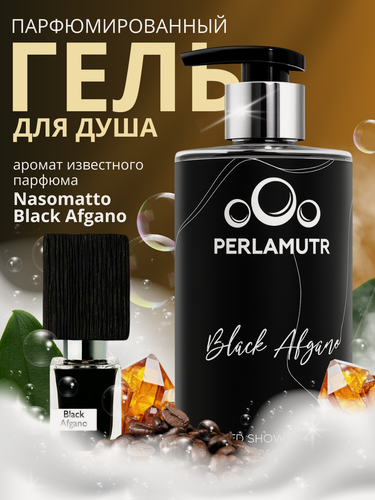 Изображение товара Гель для душа Nasomatto "Black Afgano", парфюмированный, унисекс, 460мл