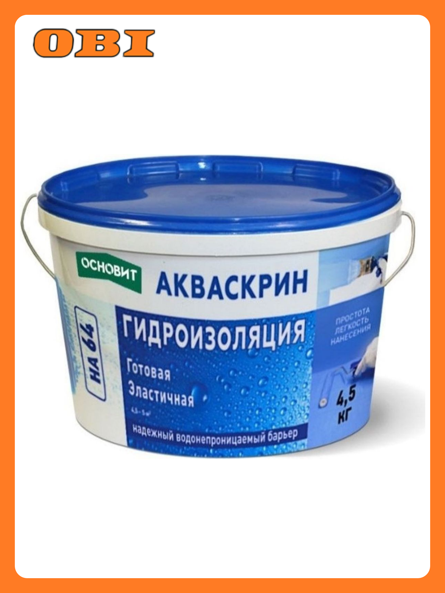 Готовая эластичная гидроизоляция основит Акваскрин HA64 45 кг
