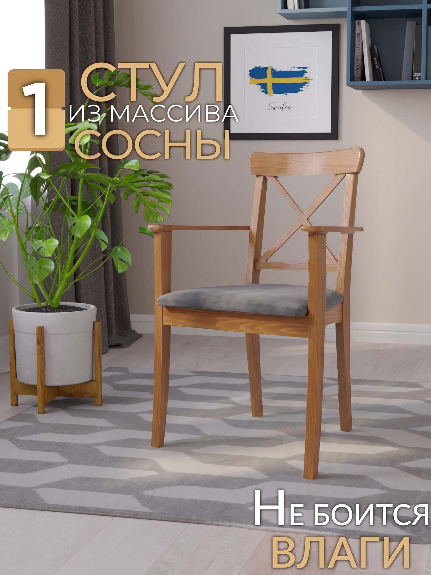 Кресло-Стул INGOLF кухонный деревянный со спинкой и подлокотниками для дачи и дома