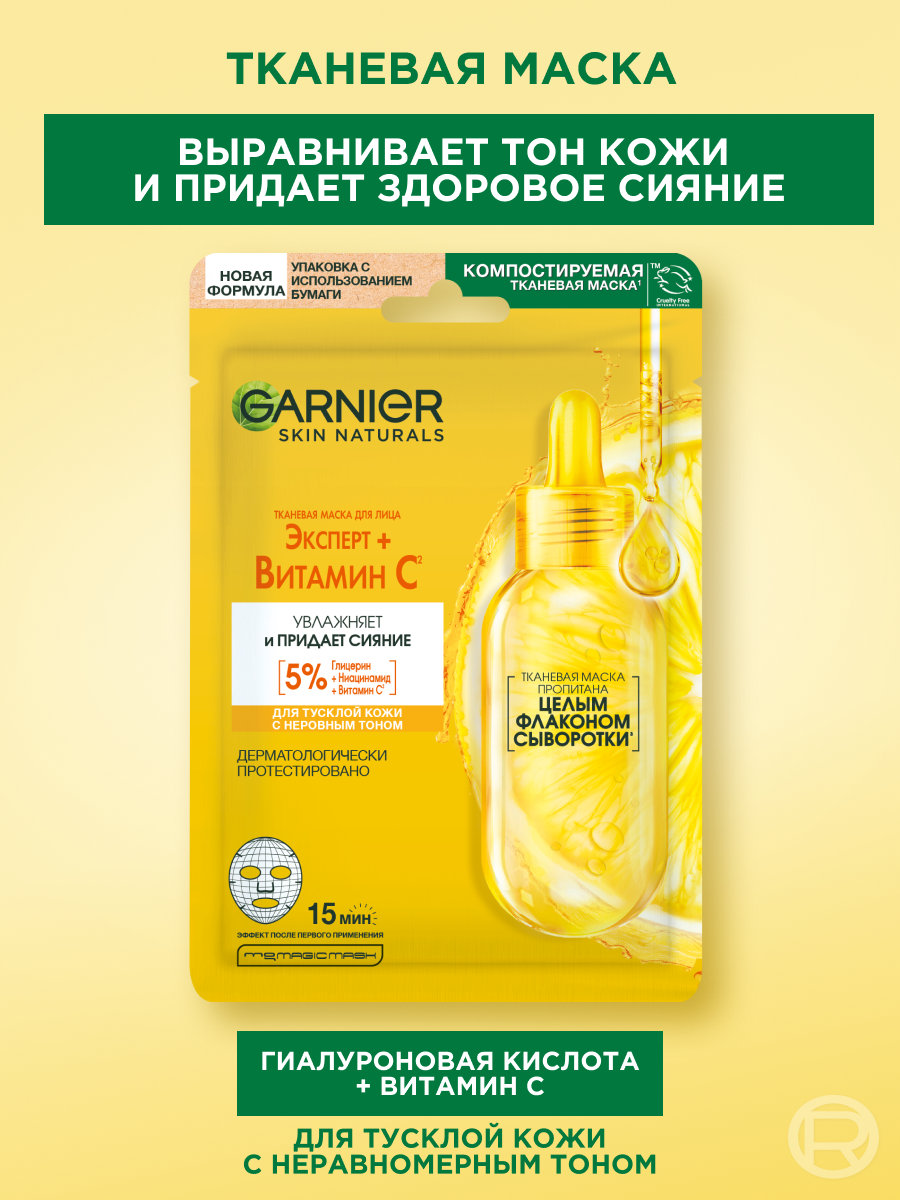 GARNIER After party mask box, набор из 7 разных тканевых масок — фото 1
