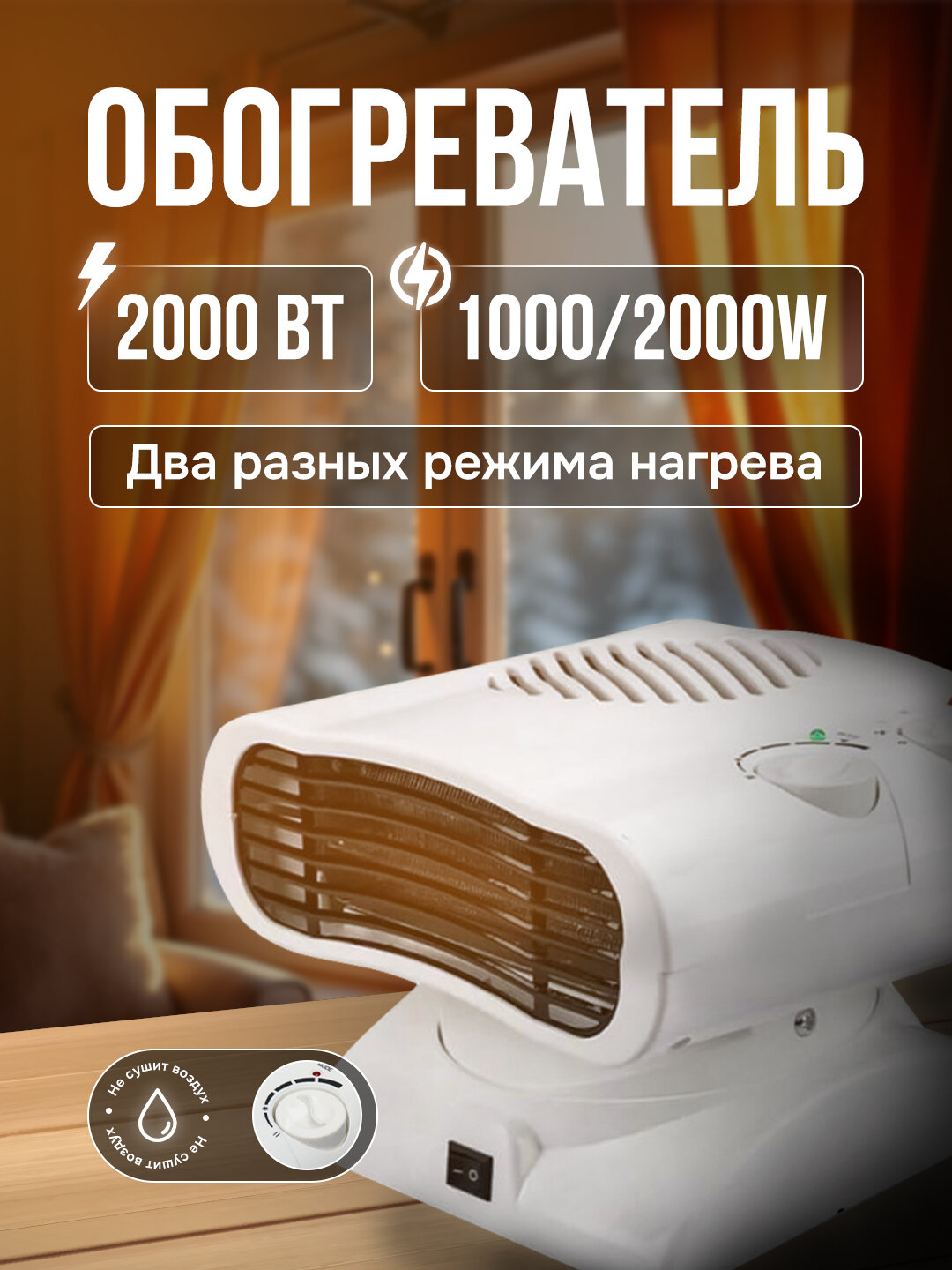 Напольный обогреватель, тепловентилятор с функцией поворота