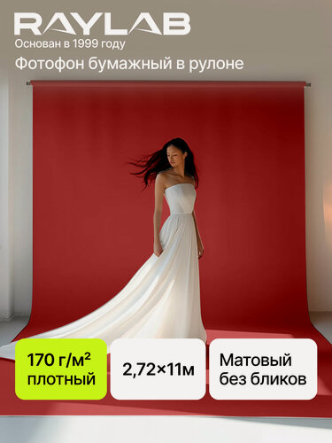 Изображение товара Фотофон бумажный рулон 2,72х11м для съемки фотосессии 001 Dark Red