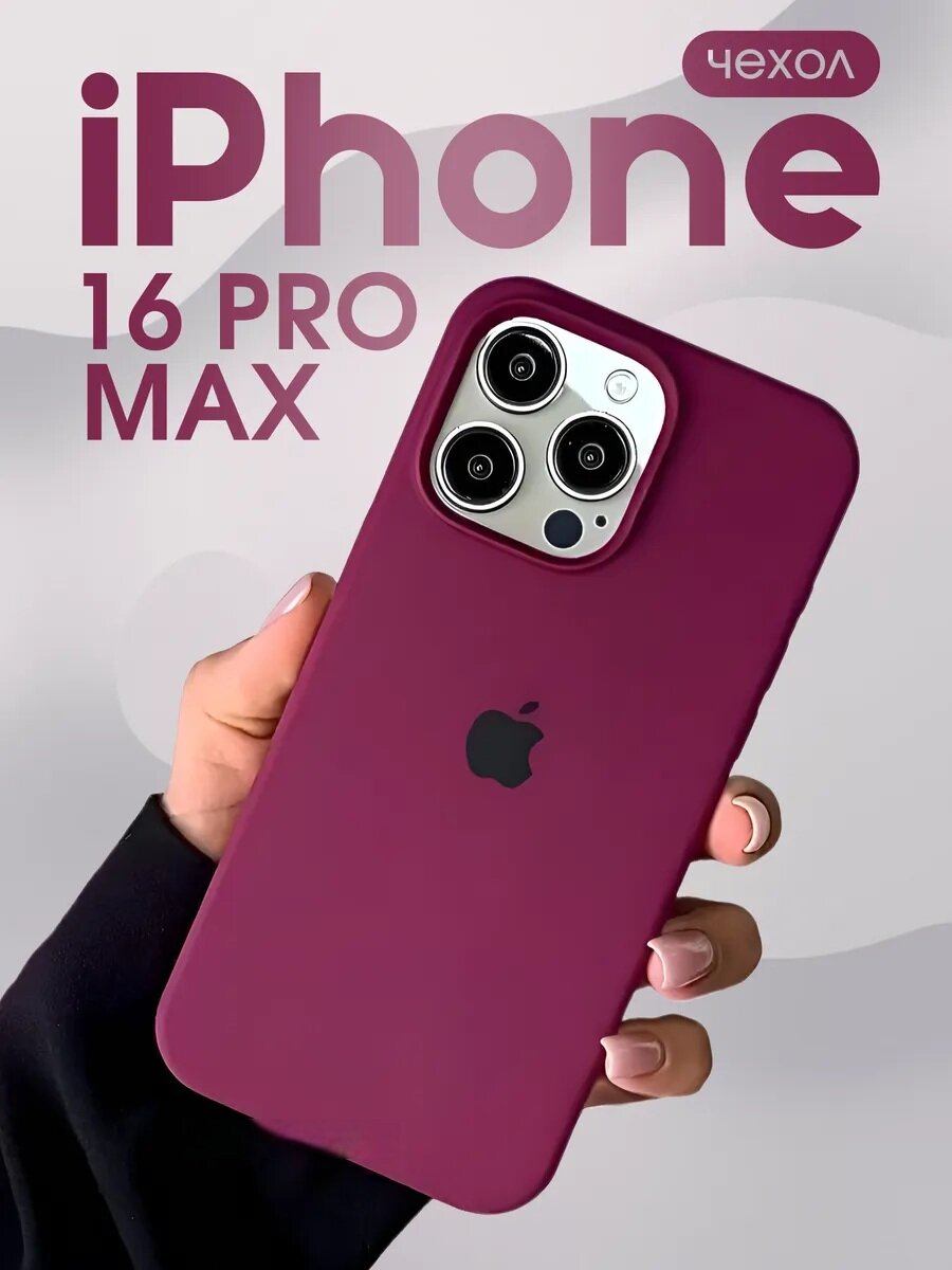 Силиконовый чехол для iPhone 16 pro max , с логотипом, тонкий и мягкий, 25 цветов