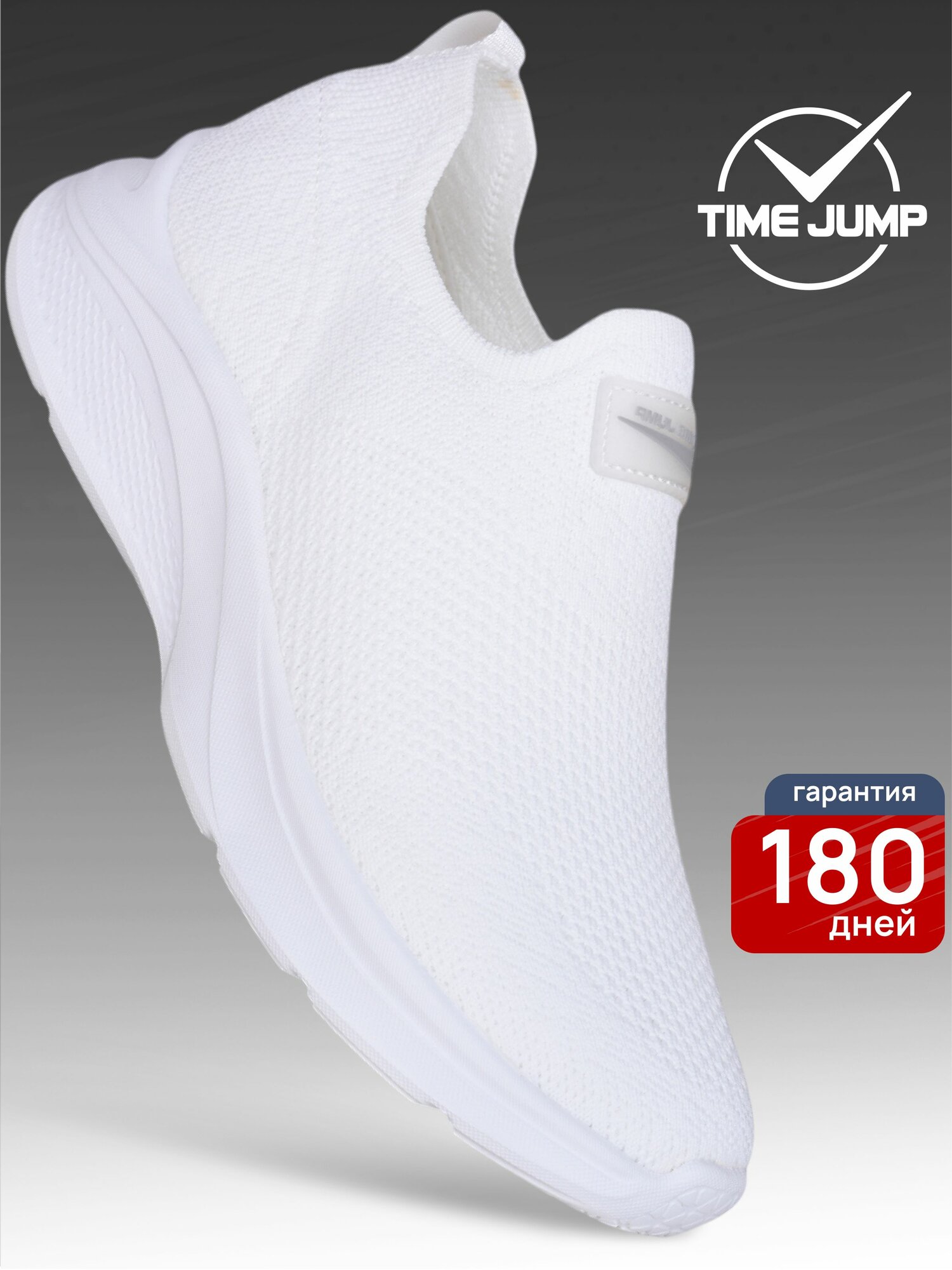 Кроссовки TimeJump