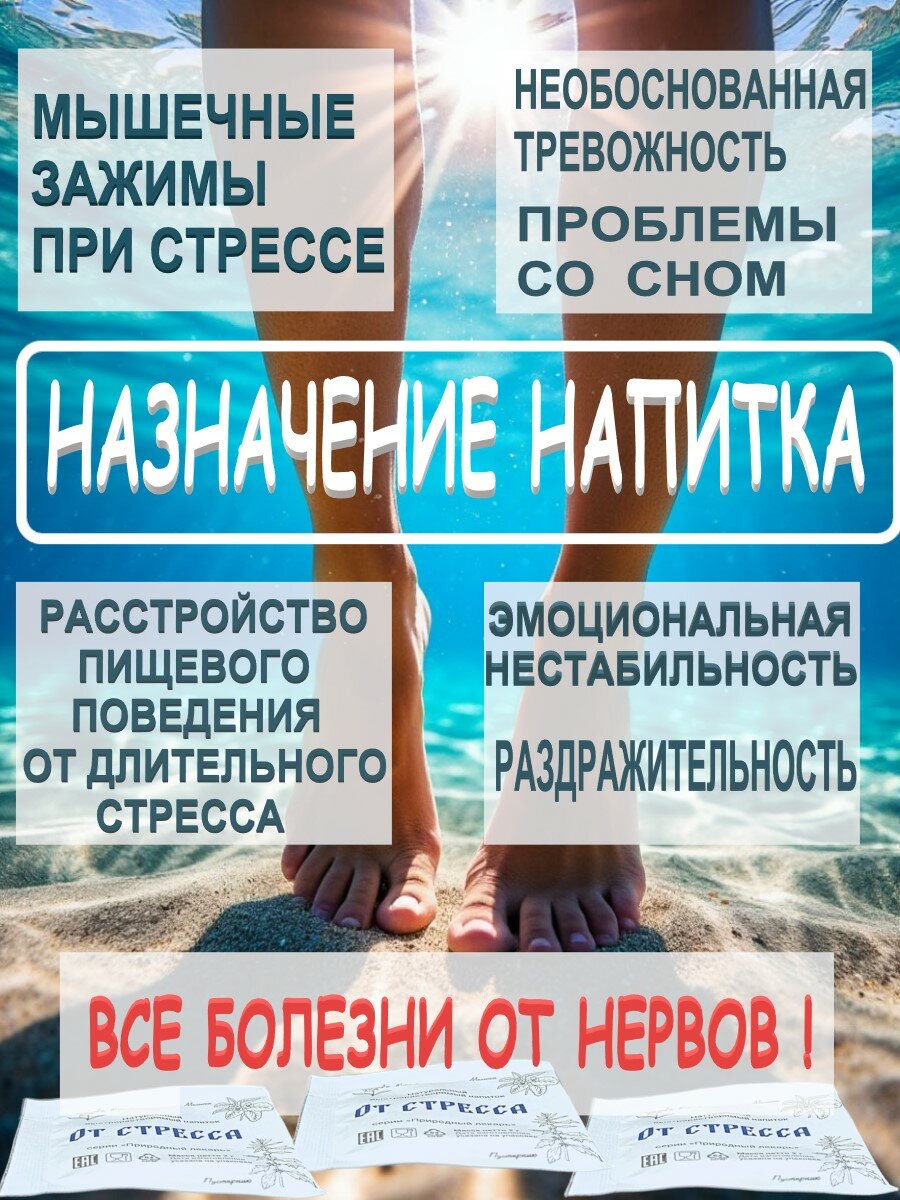 Напиток быстрорастворимый От стресса и повышенной тревожности в саше-пакетах — фото 1