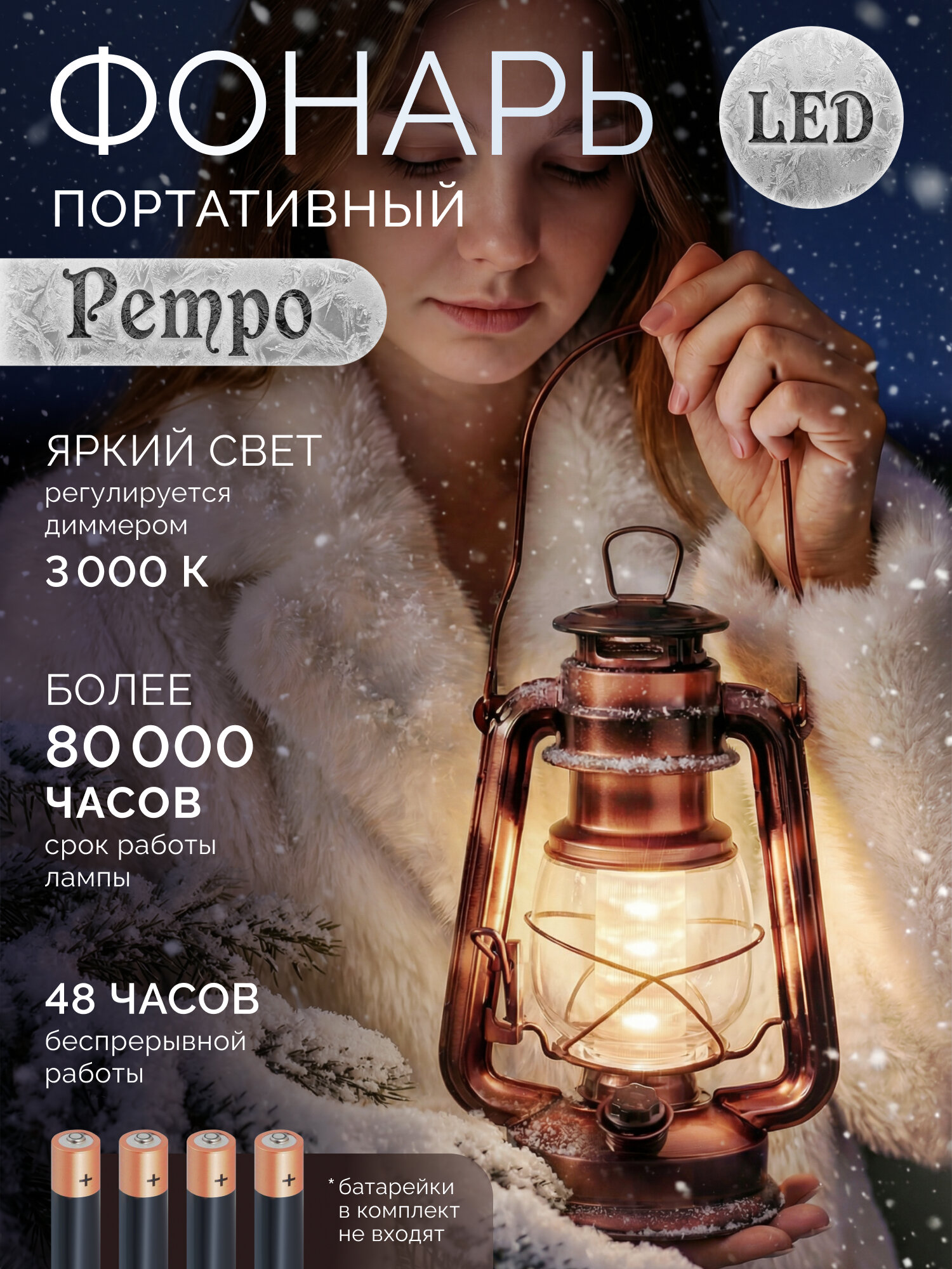 Фонарь кемпинговый светодиодный питание от батареек АА 3000к тёплый свет