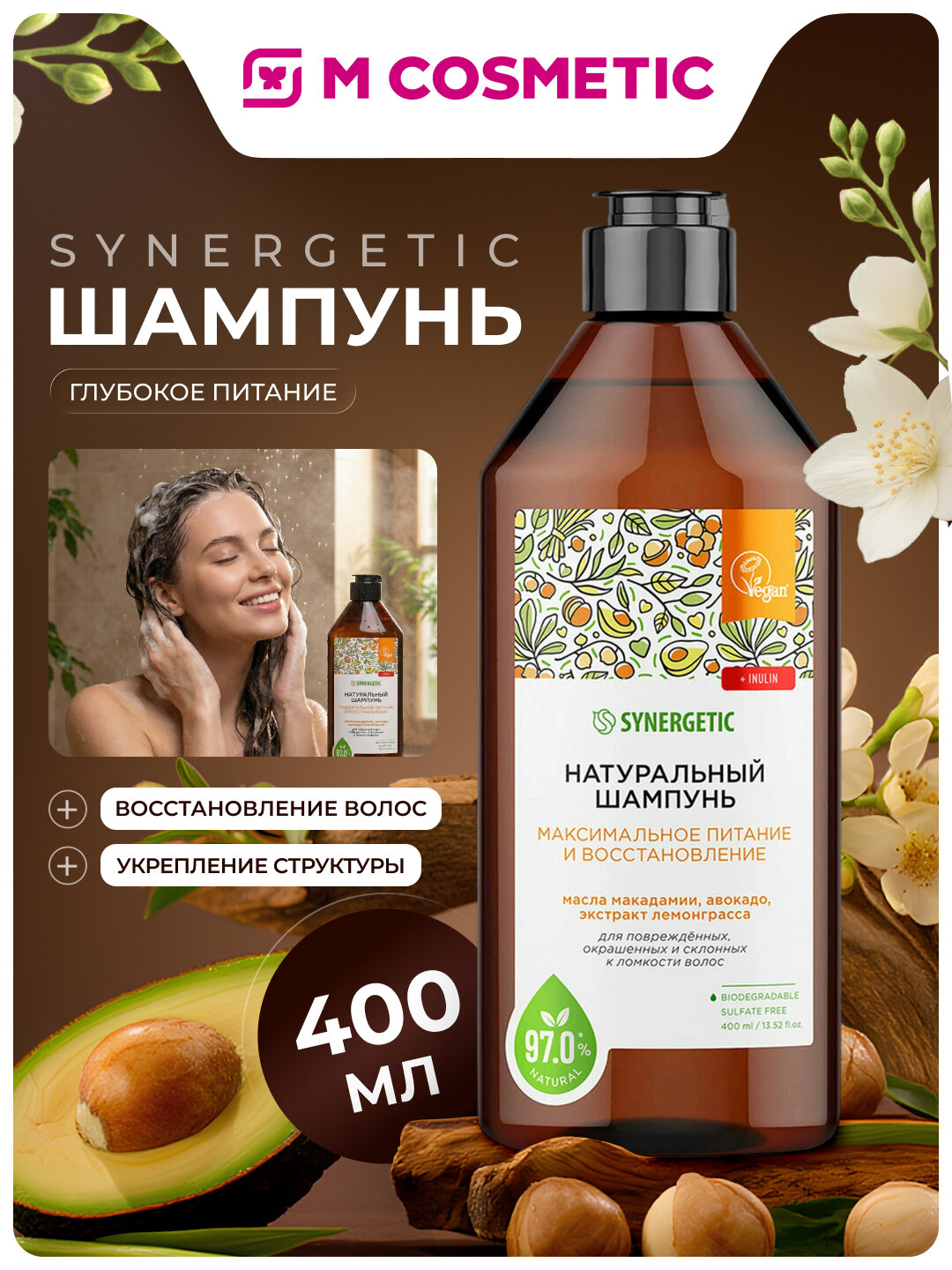 Шампунь Synergetic "Питание и Восстановление", бессульфатный, натуральный, 400 мл