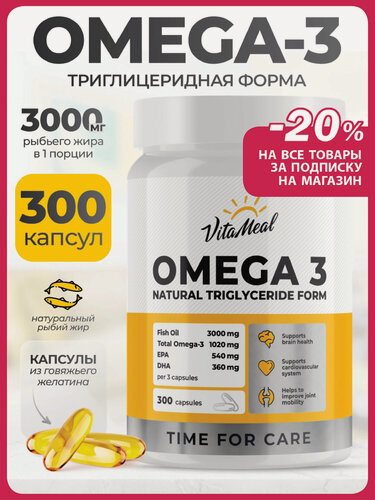 Изображение товара Омега 3 1000 мг Omega 3, рыбий жир, 300 капсул, бад для иммунитета