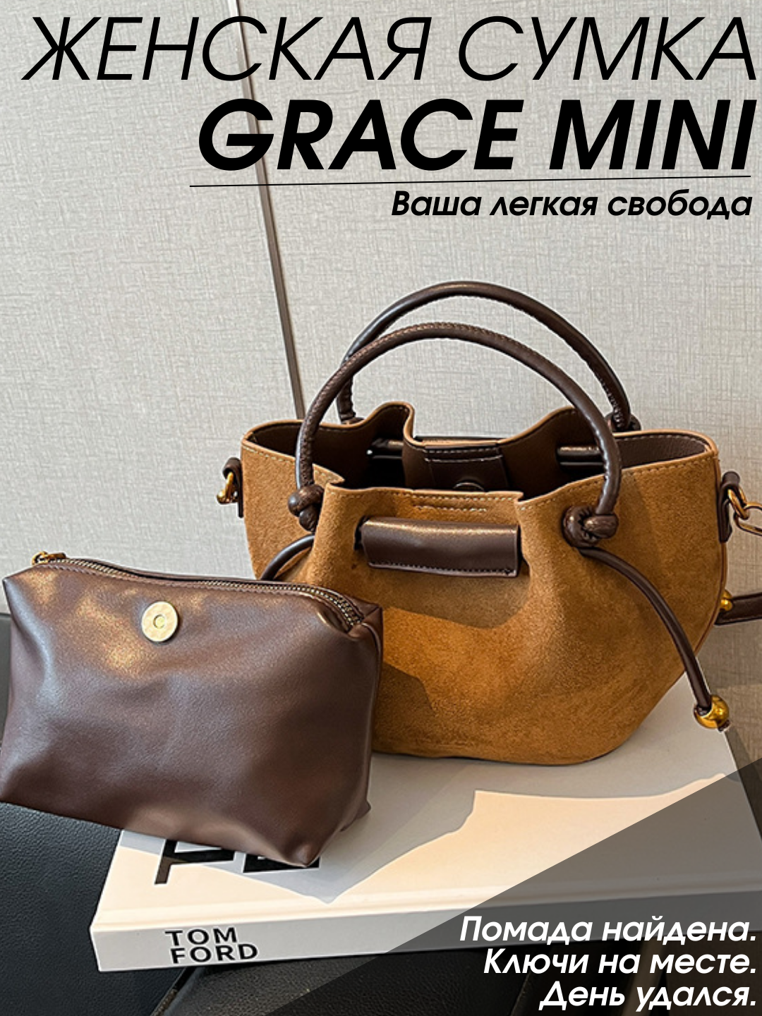 Сумка ведро  Grace Mini