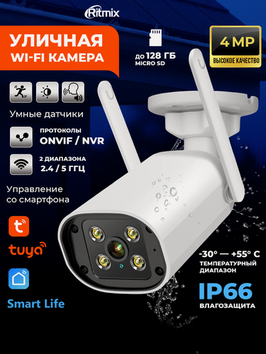 Изображение товара Камера видеонаблюдения уличная Wi-Fi RITMIX IPC-460S-Tuya, 4MP, IP 66, датчик движения, двустороннее аудио