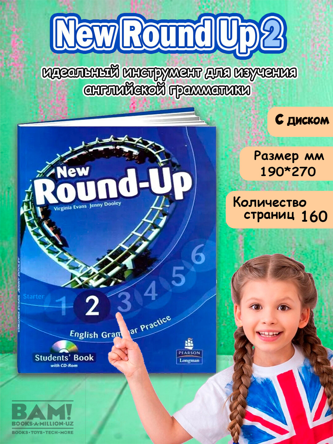 New Round Up 2 +CD, Грамматика английского языка, русское издание, сборник