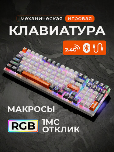 Изображение товара Механическая клавиатура WISEBOT GE100 MAX HOTSWAP, подсветка RGB