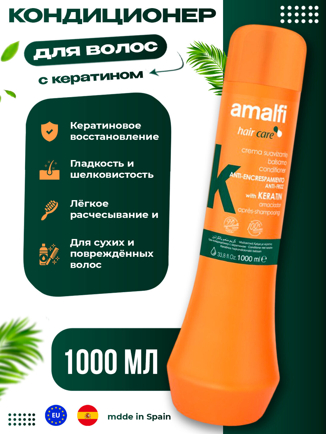 Кондиционер для волос Amalfi Hair Care, с кератином, увлажняющий, для всех типов волос, 1 л