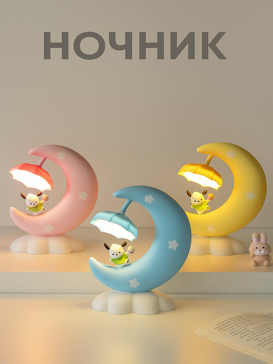 Ночник. Лампа для детской комнаты. — фото 1