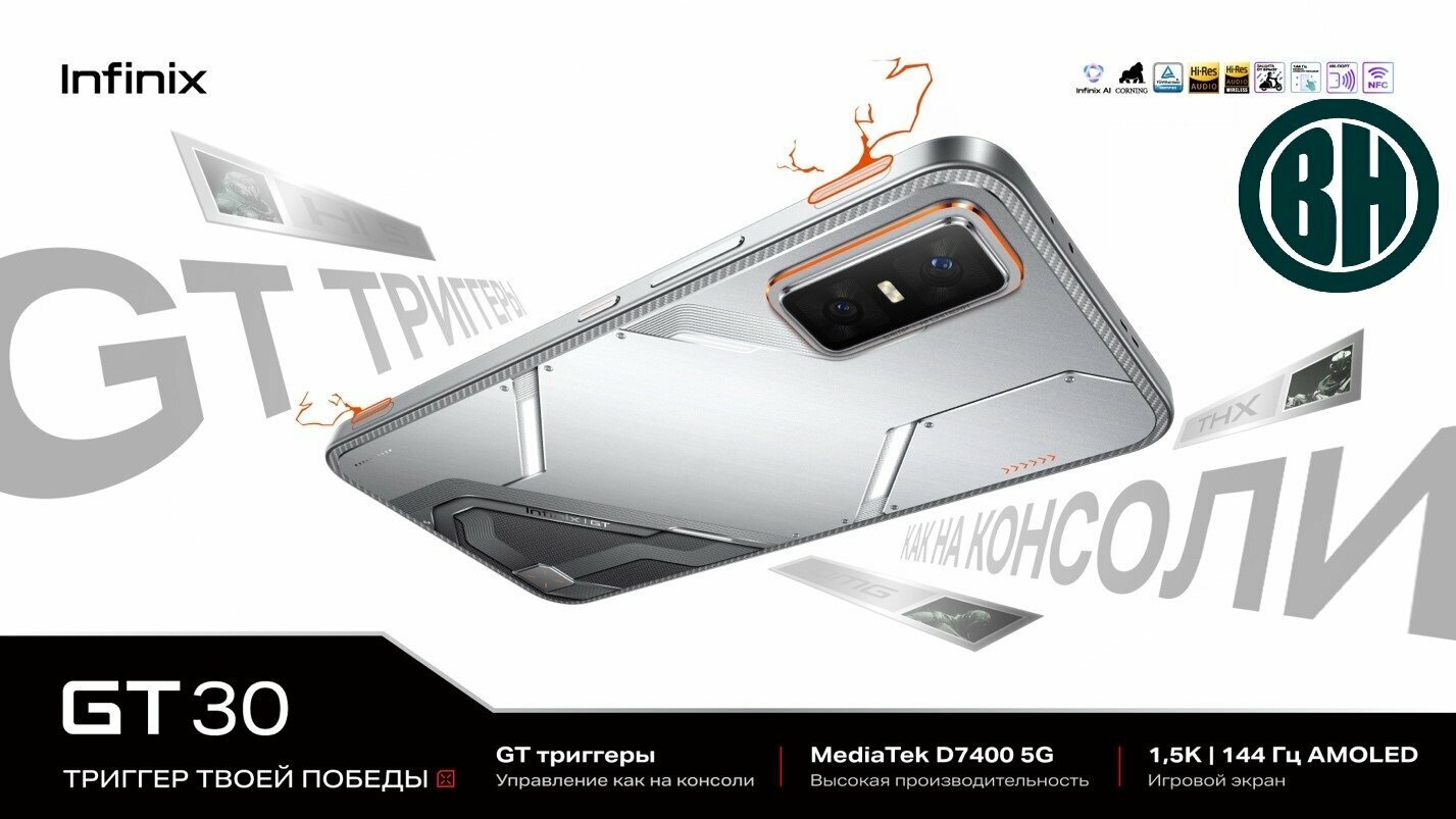 Смартфон Infinix GT 30 8/256GB — 6.78" AMOLED 1.5K & 144Hz, Dimensity 7400, 5500 мАч