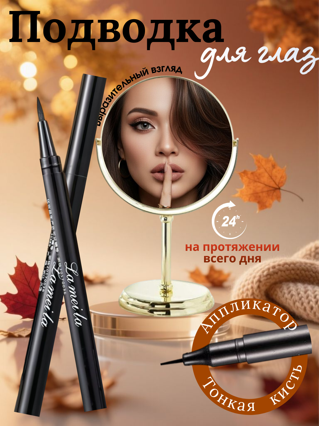 Подводка фломастер для глаз, тонкий аппликатор, водостойкая, быстросохнущая, черная