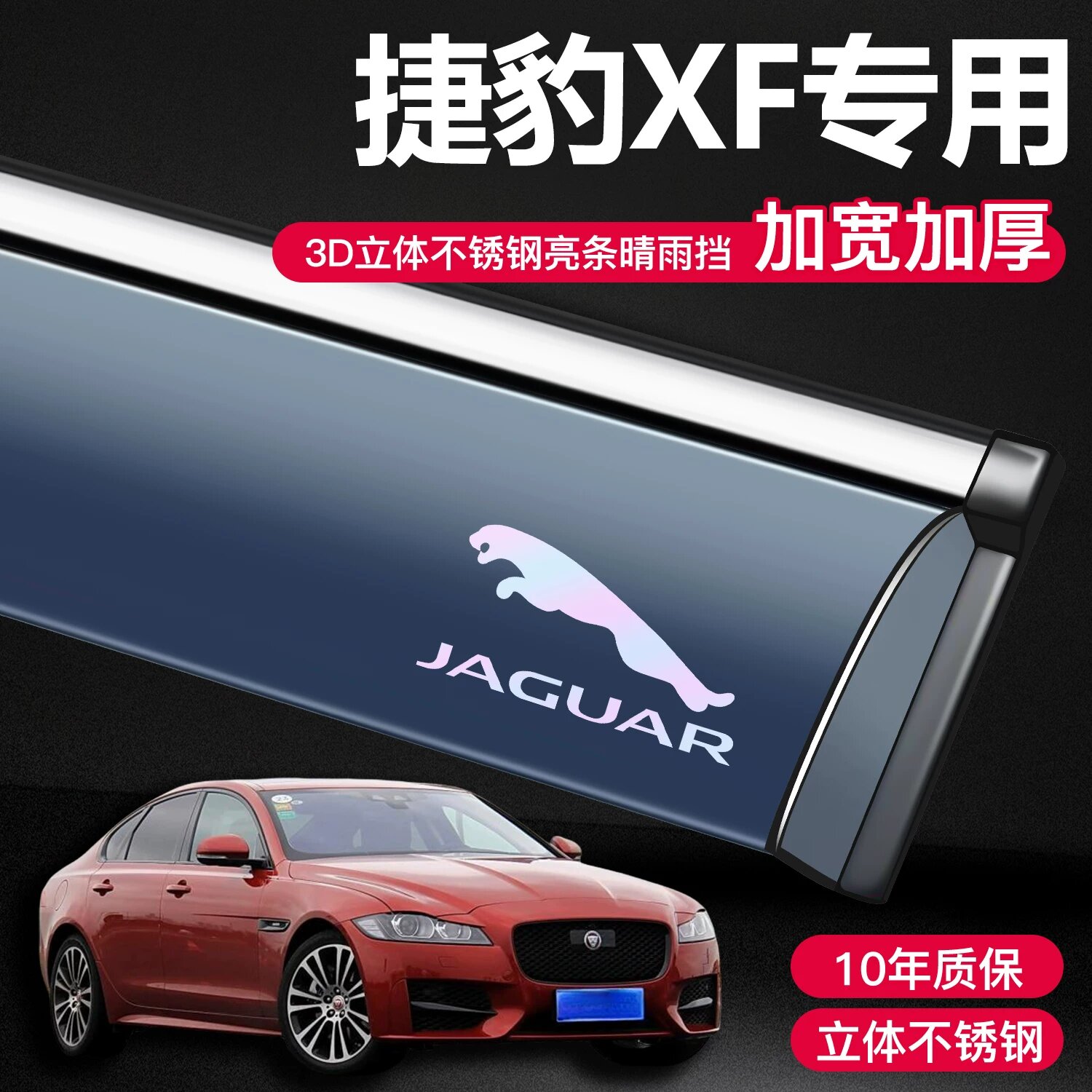 3D нержавеющая сталь дождевой козырек для Jaguar XF 2008-2015 с логотипом, автомобильный аксессуар для окна