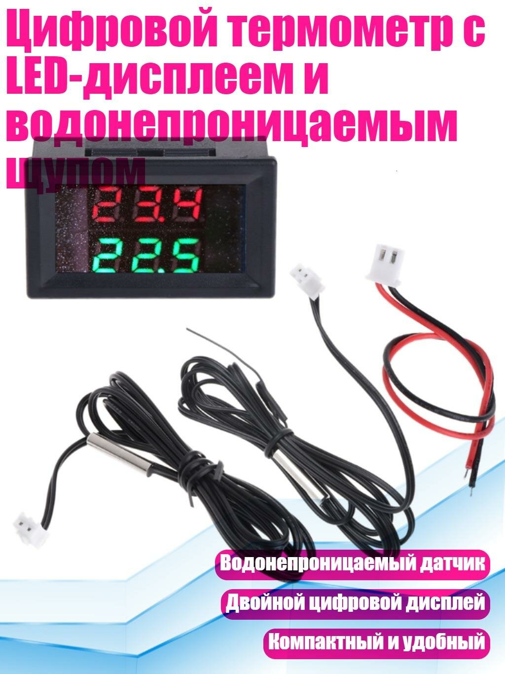 Цифровой термометр с LED-дисплеем и водонепроницаемым щупом, Черный