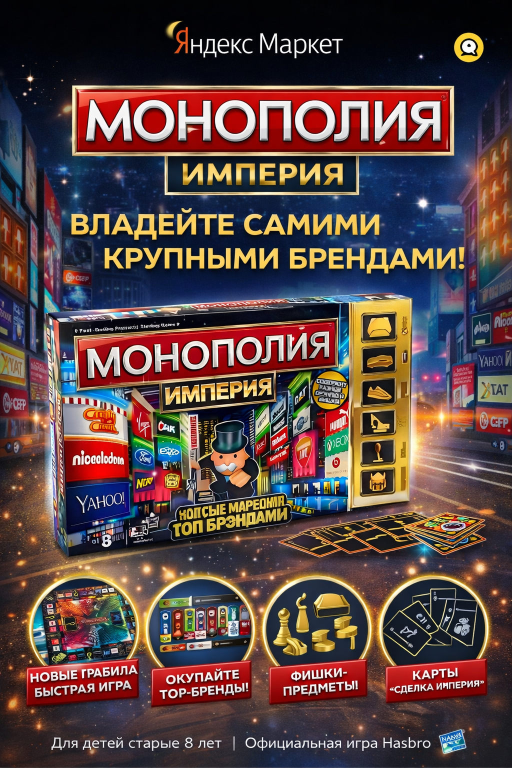 Настольная игра Монополия, классическая версия, 2-6 участников, 7+