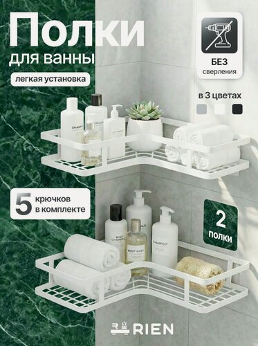 Изображение товара Полка для ванны и кухни RIEN, настенная, угловая, с крючками, без сверления