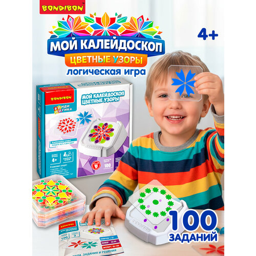 Настольная игра головоломка для детей Bondibon "Мой Калейдоскоп. Цветные Узоры" развивающая игрушка конструктор
