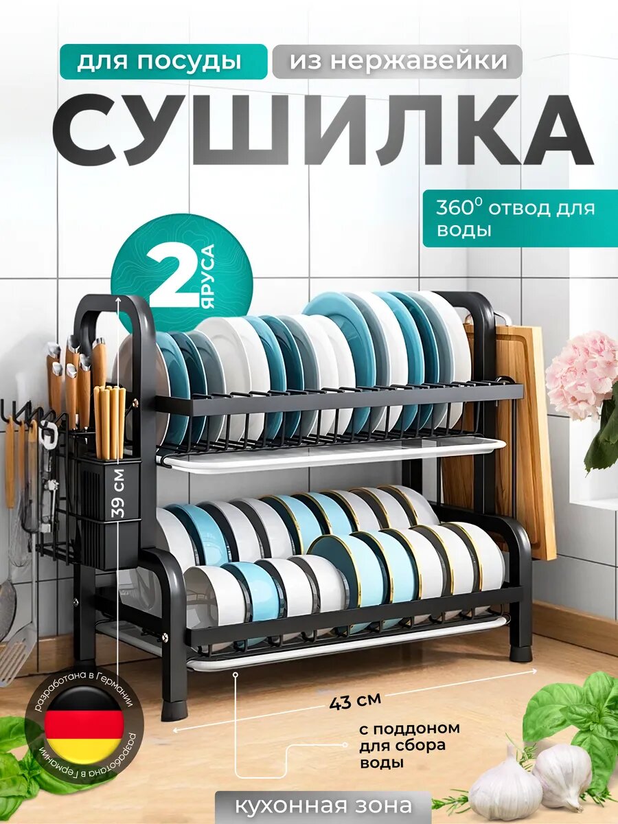 Сушилка для посуды настольная с поддоном